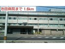 医療法人社団東洋会池田病院(病院)まで459m レジデンス　ミルトフリーデンⅠ