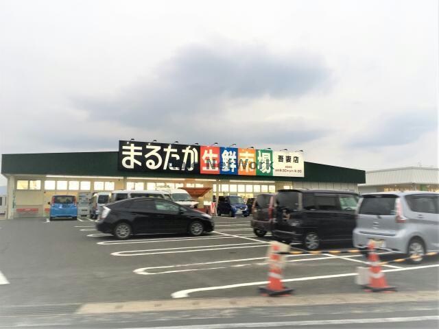 まるたか生鮮市場吾妻店(スーパー)まで1375m フローリア　C