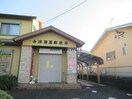 舟津簡易郵便局(郵便局)まで308m 長崎本線/喜々津駅 徒歩11分 1階 建築中