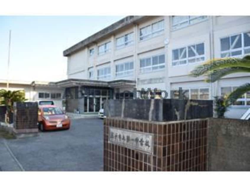 島原市立第一中学校(中学校/中等教育学校)まで1246m ビオルネⅡ
