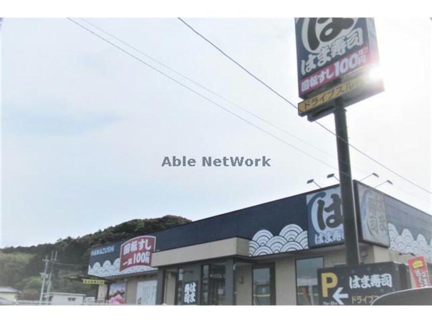 はま寿司諫早栗面店(その他飲食（ファミレスなど）)まで766m リバティメゾン栗面