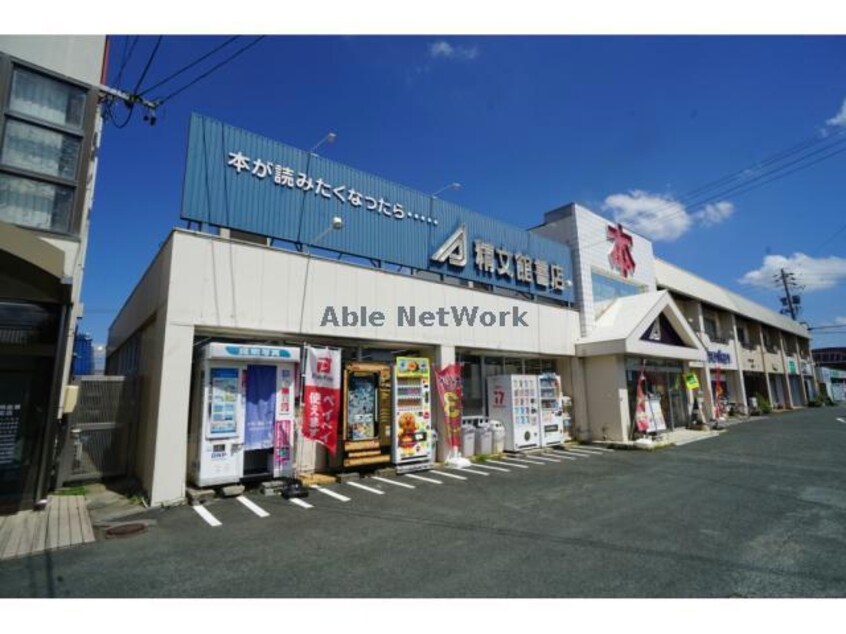 （株）精文館書店精文館書店北部店(本屋)まで951m アートヒルズ浪ノ上