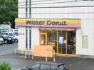 ミスタードーナツ豊橋幸ショップ(その他飲食（ファミレスなど）)まで331m エルディム高師台