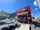 から好し豊橋柱店(その他飲食（ファミレスなど）)まで590m ユトリロ柱九番町２