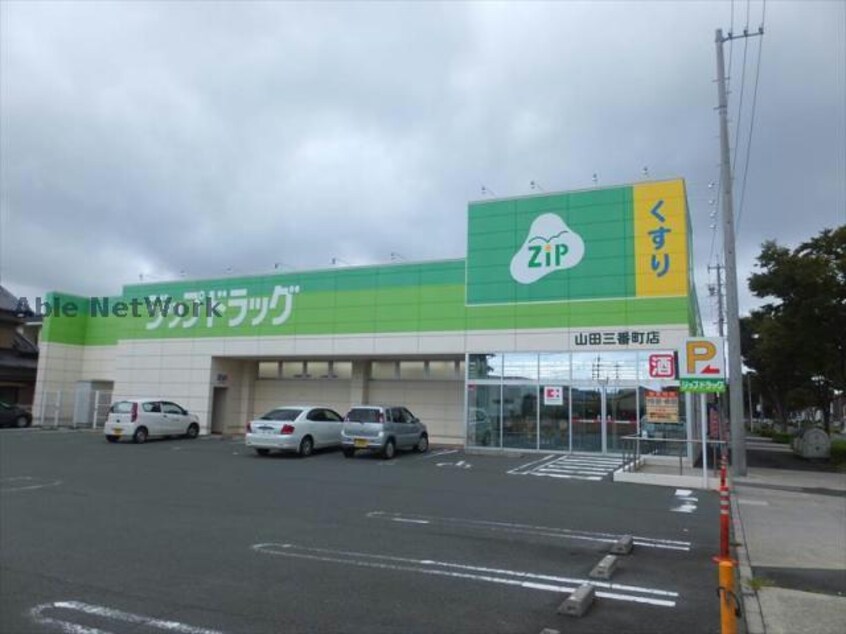 ジップドラッグ山田三番町店(ドラッグストア)まで349m ヴィラヒルズⅠ