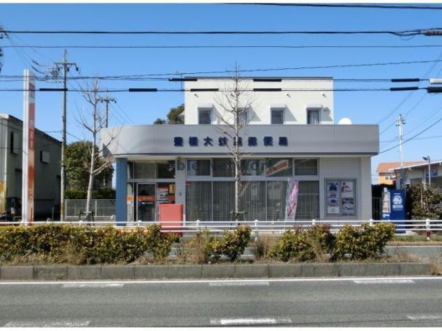 豊橋大蚊里郵便局(郵便局)まで1138m チャーリーズE棟