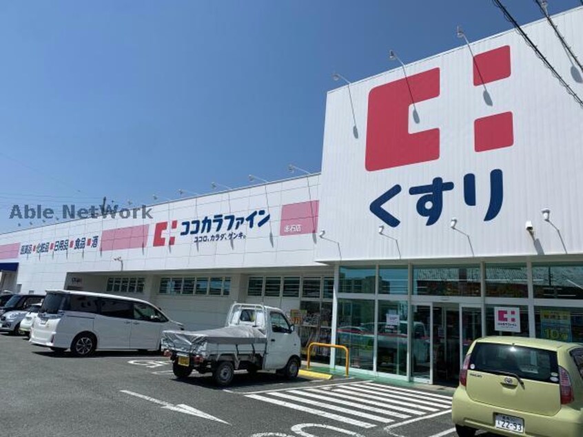 ココカラファイン赤石店(ドラッグストア)まで831m グリーンベル五番館