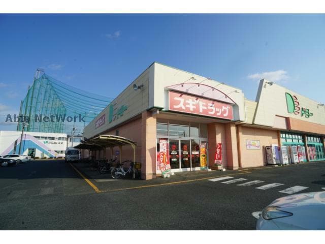 スギドラッグ神野店(ドラッグストア)まで707m グランツ