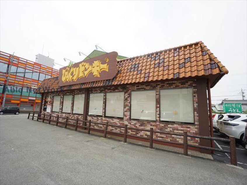びっくりドンキー豊橋藤沢店(その他飲食（ファミレスなど）)まで1646m Ｈ＆Ｉ　ＳＴＡＧＥ