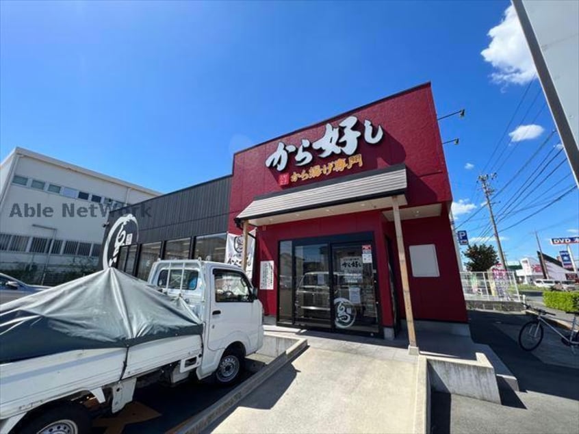 から好し豊橋柱店(その他飲食（ファミレスなど）)まで636m ウィルモア東山
