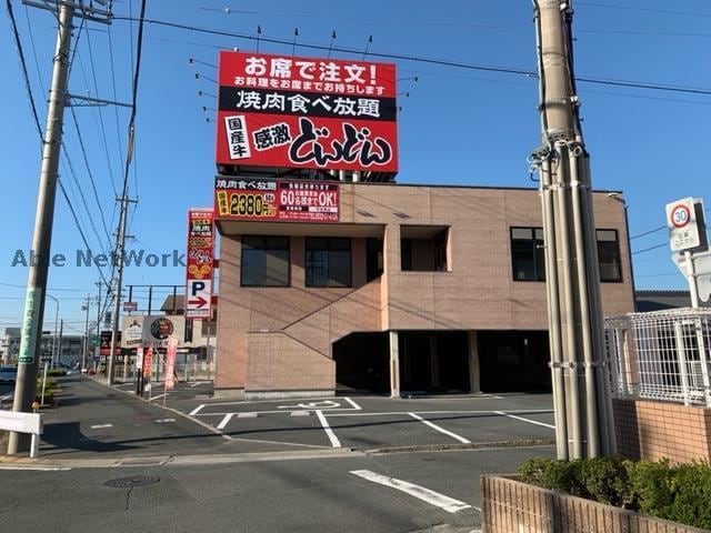 どんどん豊橋北山店(その他飲食（ファミレスなど）)まで751m ハイコーポ谷野