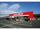 ジャンボエンチョー豊橋神野店(電気量販店/ホームセンター)まで1087m ＶＩＬＬＡはなふじ