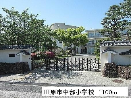 田原市立田原中部小学校(小学校)まで1728m グランデージ東赤石