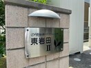  D-room東岩田Ⅱ