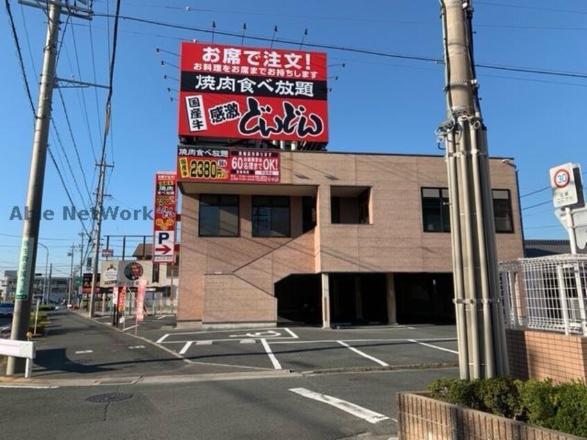 どんどん豊橋北山店(その他飲食（ファミレスなど）)まで745m グリーン　フィールド