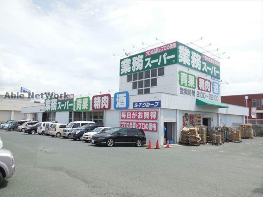業務スーパー豊橋店(スーパー)まで603m リーブルファイン小松町