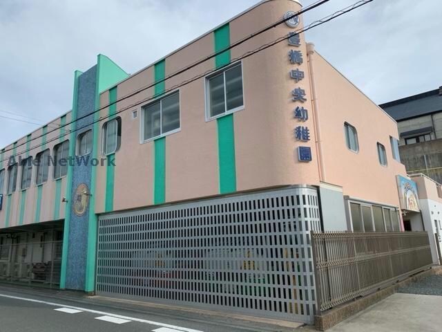 豊橋中央幼稚園(幼稚園/保育園)まで765m アルフラット大国