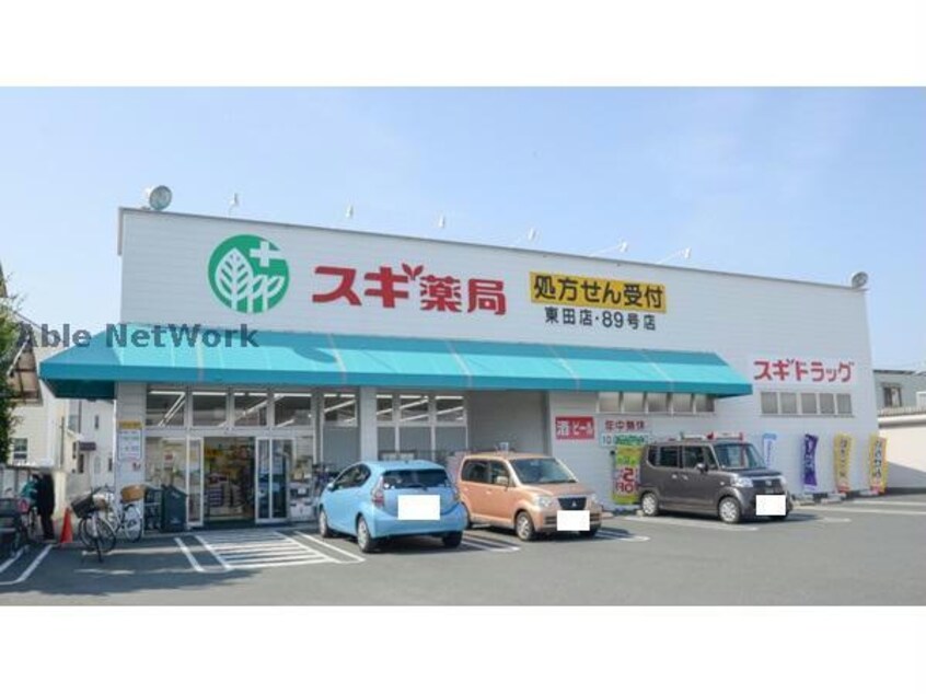 スギ薬局東田店(ドラッグストア)まで518m Tram