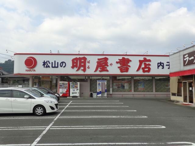 （株）明屋書店内子店(本屋)まで375m スターズ21