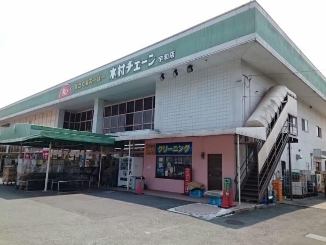 木村チェーン宇和店(スーパー)まで1328m カサブランカ　Ⅰ
