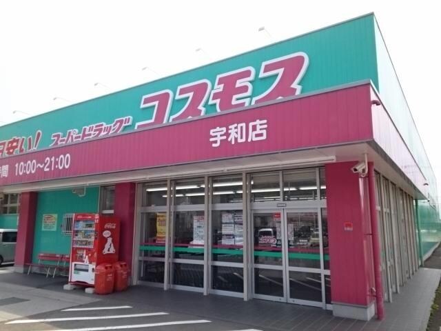 ディスカウントドラッグコスモス宇和店(ドラッグストア)まで444m ウエスト・リーク　Ⅱ