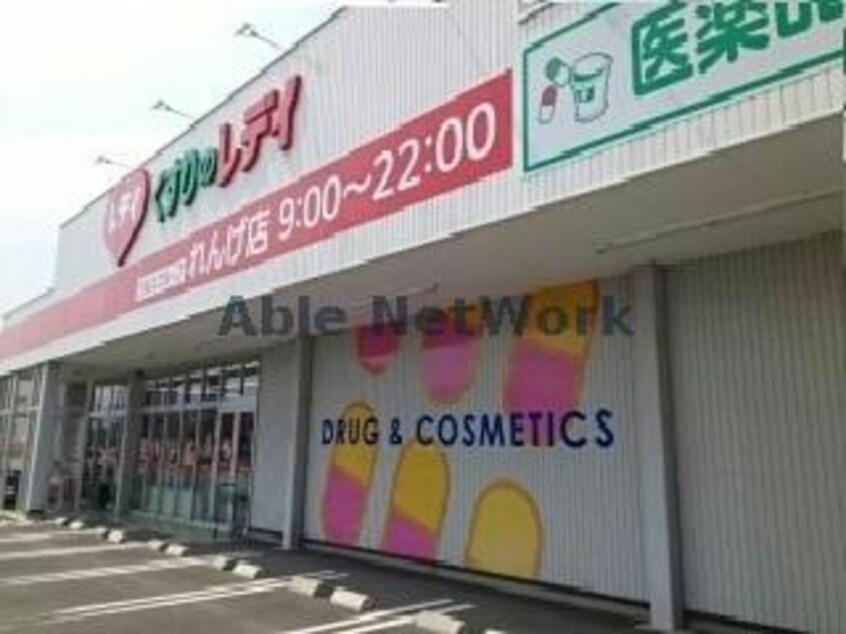 くすりのレデイれんげ店(ドラッグストア)まで355m イニシャルⅡ B