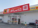 DiREX宇和店(ディスカウントショップ)まで353m イニシャルⅡ B