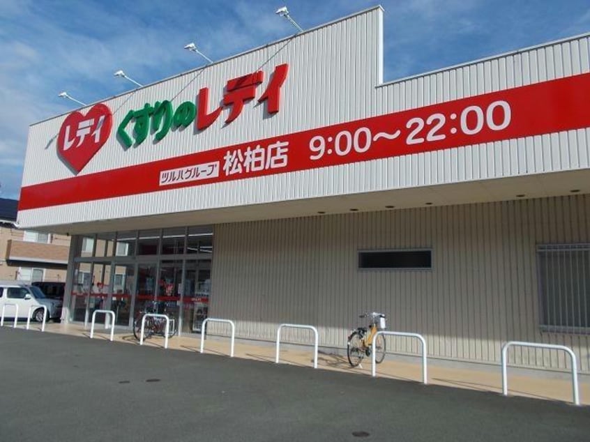 くすりのレデイ松柏店(ドラッグストア)まで571m メゾン・エムエム
