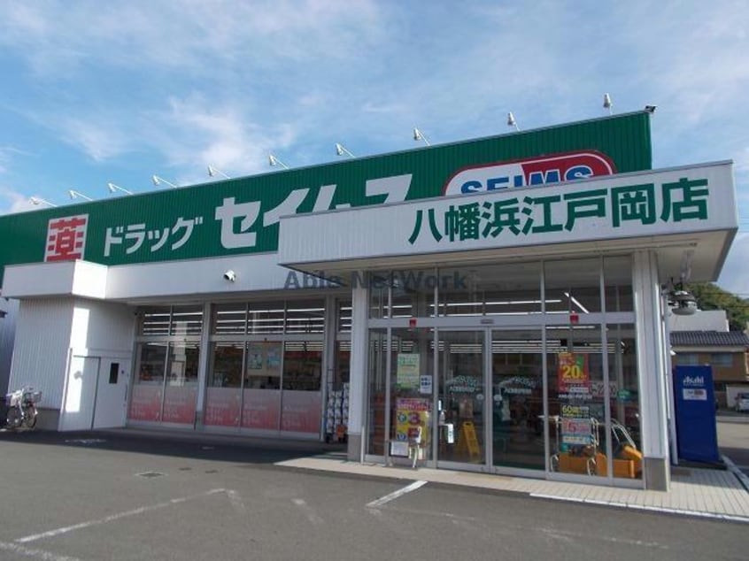 ドラッグセイムス八幡浜江戸岡店(ドラッグストア)まで1351m メゾン・エムエム
