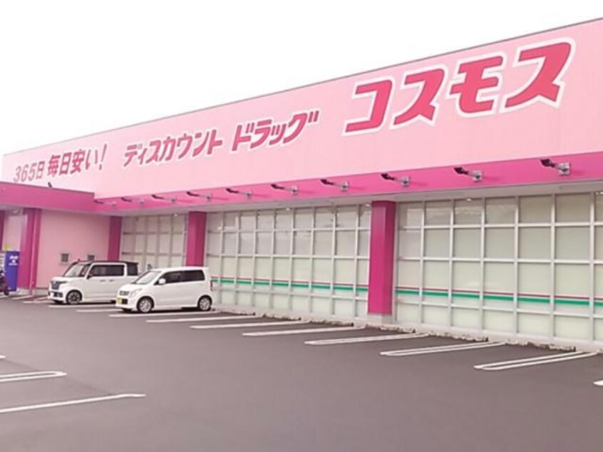 ディスカウントドラッグコスモス板野店(ドラッグストア)まで1028m グリーンハイツ古城　Ａ