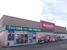 キリン堂上板店(ドラッグストア)まで2980m ロイヤル上板