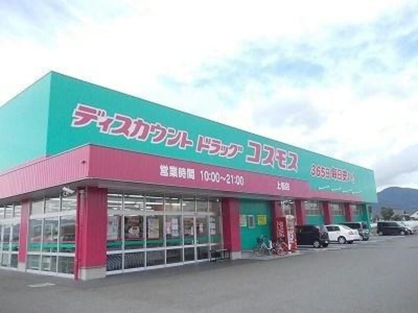 ディスカウントドラッグコスモス上板店(ドラッグストア)まで3348m ロイヤル上板