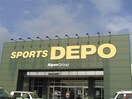 スポーツデポ徳島藍住店(ショッピングセンター/アウトレットモール)まで1733m レオパレス若宮