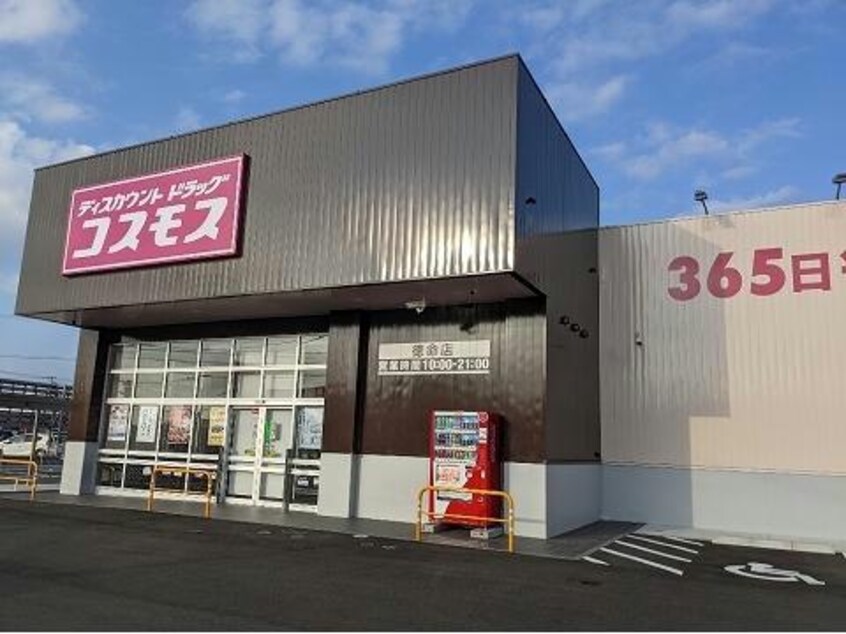 ディスカウントドラッグコスモス徳命店(ドラッグストア)まで998m ラポール宮内Ｂ