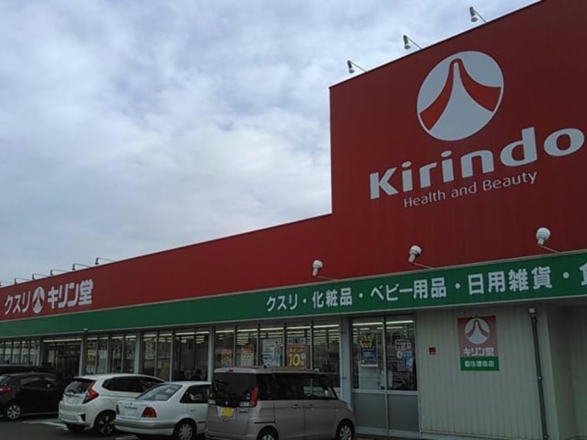 キリン堂藍住徳命店(ドラッグストア)まで758m ミストラル
