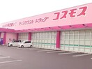 ディスカウントドラッグコスモス板野店(ドラッグストア)まで909m グランコートフェイマスＣ