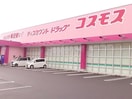 ディスカウントドラッグコスモス板野店(ドラッグストア)まで5428m シャーメゾン上板