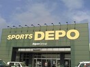 スポーツデポ徳島藍住店(ショッピングセンター/アウトレットモール)まで2549m アビタシオン勝瑞Ａ