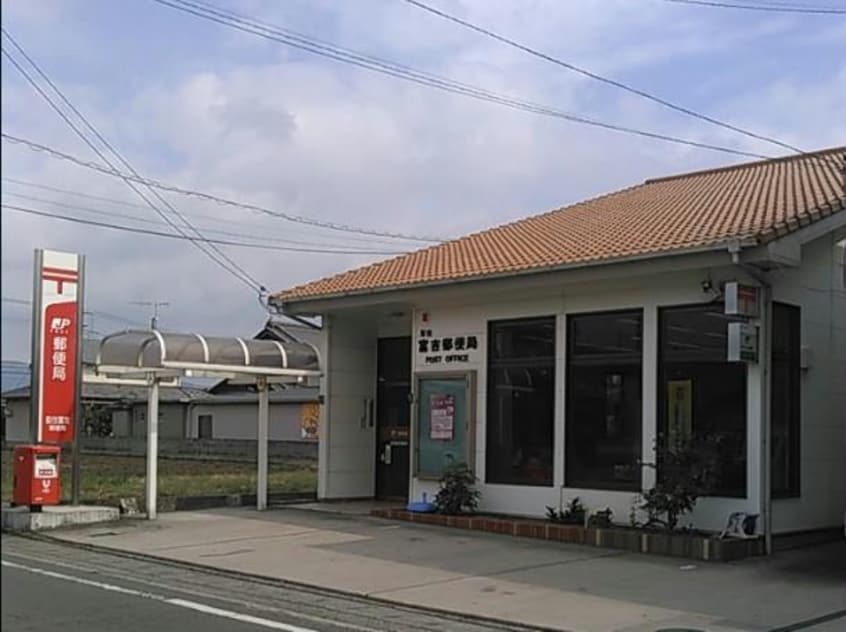 藍住富吉郵便局(郵便局)まで1357m ウィルコート