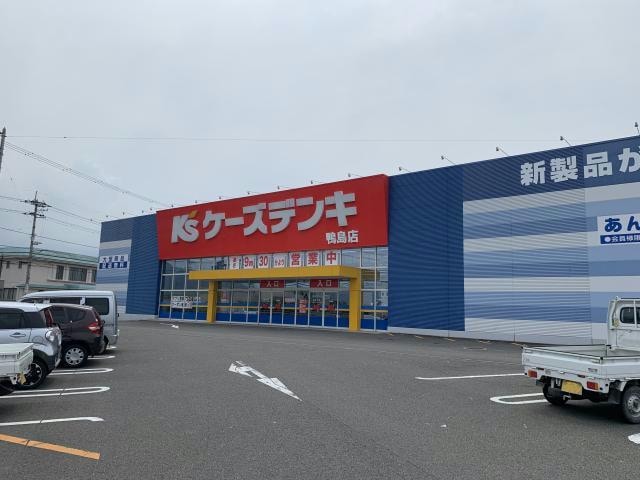 ケーズデンキ鴨島店(電気量販店/ホームセンター)まで3846m ホワイトバードＢ