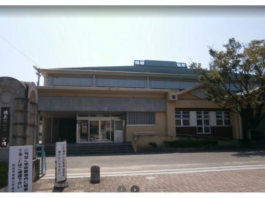 徳島市立富田小学校(小学校)まで1961m ステーションハイツ