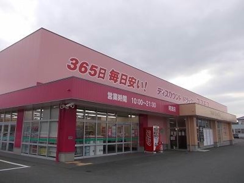 ディスカウントドラッグコスモス阿波店(ドラッグストア)まで6424m ウィッラ　アルテ