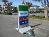 ファミリーマート松茂中喜来店(コンビニ)まで1030m ショコラ　サトウ