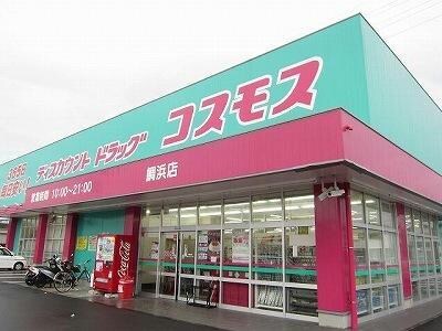 ディスカウントドラッグコスモス鯛浜店(ドラッグストア)まで2043m プラザ･シャルム