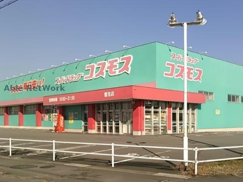 ディスカウントドラッグコスモス藍住店(ドラッグストア)まで1776m グラッディネス　