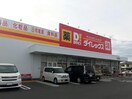 DiREX北島店(ディスカウントショップ)まで2636m エスペランス　α　Ⅱ