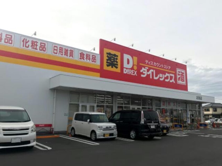 DiREX北島店(ディスカウントショップ)まで2636m エスペランス　α　Ⅱ