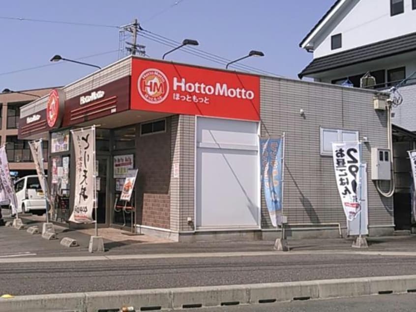 ほっともっと北島店(その他飲食（ファミレスなど）)まで1561m ドミール古川