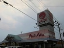 マルナカ大松店(スーパー)まで768m ローズコート川内