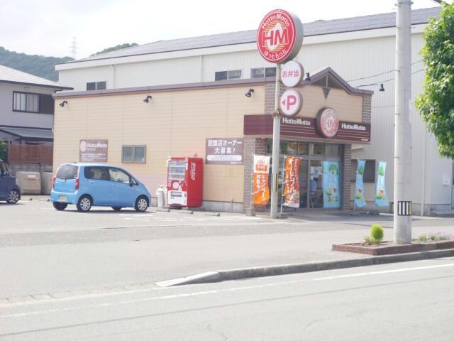 ほっともっと鳴門黒崎店(その他飲食（ファミレスなど）)まで789m ウイング宮津A・B